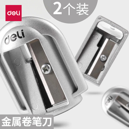 得力金属耐用卷笔刀小型迷你锌合金削笔器转笔刀铅笔刨男孩女孩儿童小学生学习用品美术生素描专用办公文具