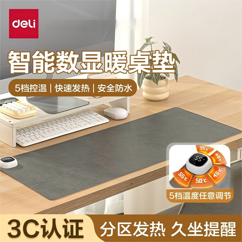 得力加热鼠标垫作业垫