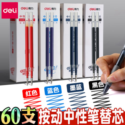 得力按动中性笔替芯基础款通用