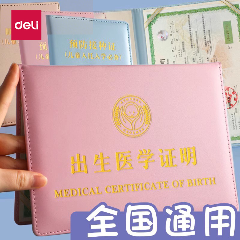 得力医学出生证本套证明保护套2022可爱卡套宝宝通用护套皮套外壳