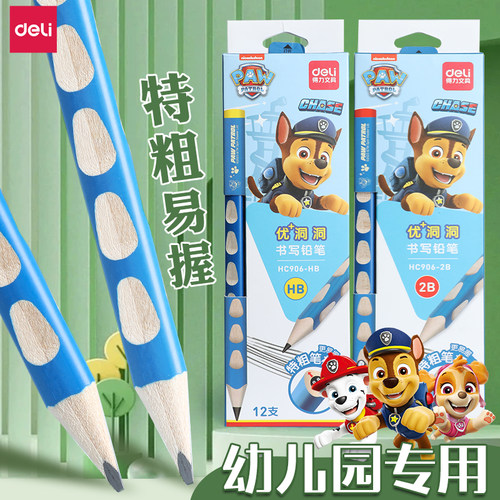 【特粗】洞洞铅笔得力&汪汪队