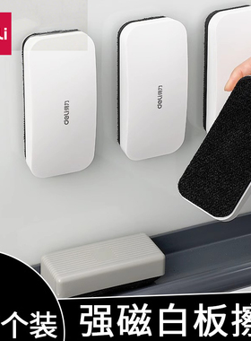 得力可吸附白板擦白板笔磁性板擦儿童家用玻璃小白班黑板两用画板抹布黑白无尘水溶性粉笔专用刷神器刷子擦板