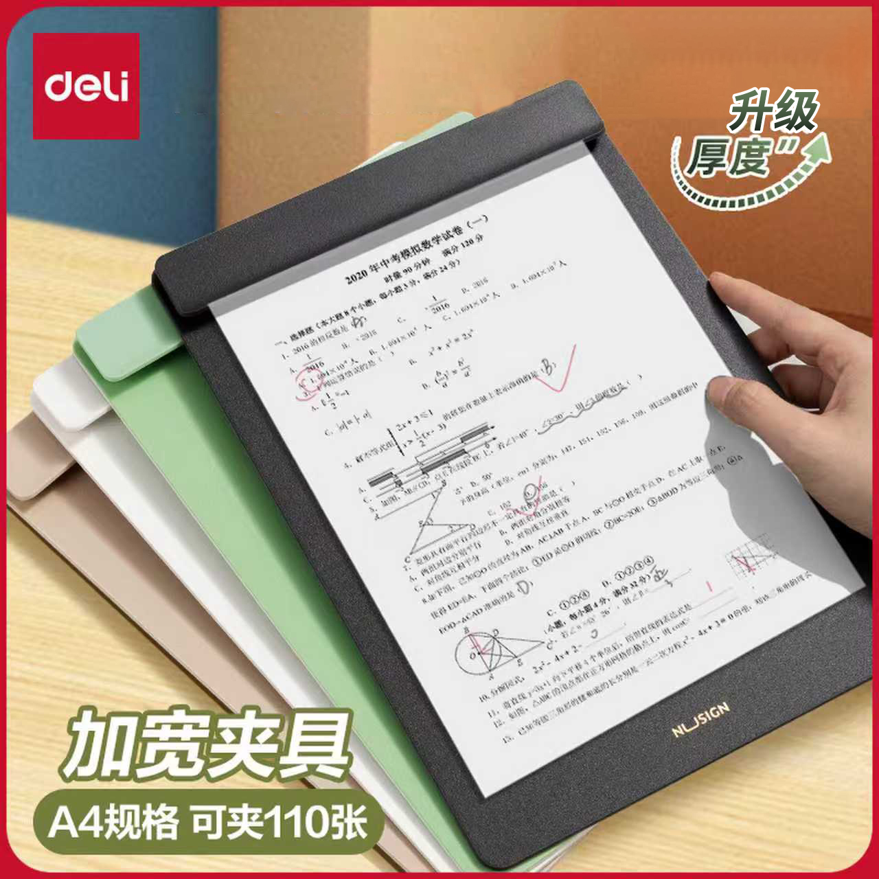 得力纽赛A4板夹文件夹加宽夹具垫板学生用文具写字试卷书写硬板菜单办公用品夹板夹子竖版记录画板书夹NS501