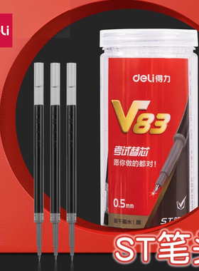 得力ST头中性笔笔芯0.5mm黑色刷题考试专用按动式拔帽式中性笔芯速干签字黑笔芯子弹头水笔替换替芯0点5针管