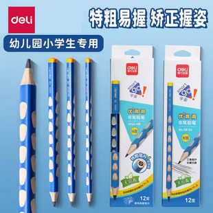 得力儿童专用洞洞铅笔一年级小学生文具幼儿园初学者无毒HB正姿大三角杆练字握笔2B笔小学二年级三棱粗杆套装