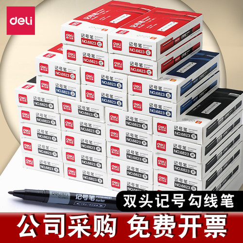 得力记号笔批发开票【正品保证】