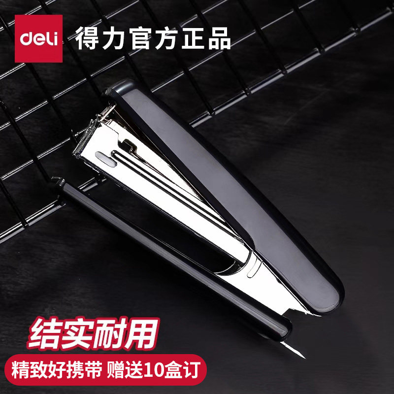 得力精致订书机送10盒订