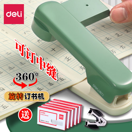 得力订书机学生用360度可旋转