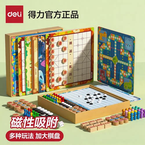 得力磁吸多功能棋盘飞行棋五子棋跳棋儿童益智小学生多合一棋盘