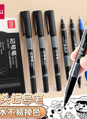 得力小双头记号笔勾线笔美术生用黑色不掉色快干防水防油儿童幼儿园彩色国画专用油性学生工笔水性绘画大头笔
