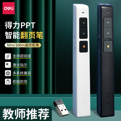 得力ppt翻页笔教师用多功能激光笔遥控器投影仪电脑课件专用幻灯片充电多媒体电子智能控制讲课光笔教鞭换页