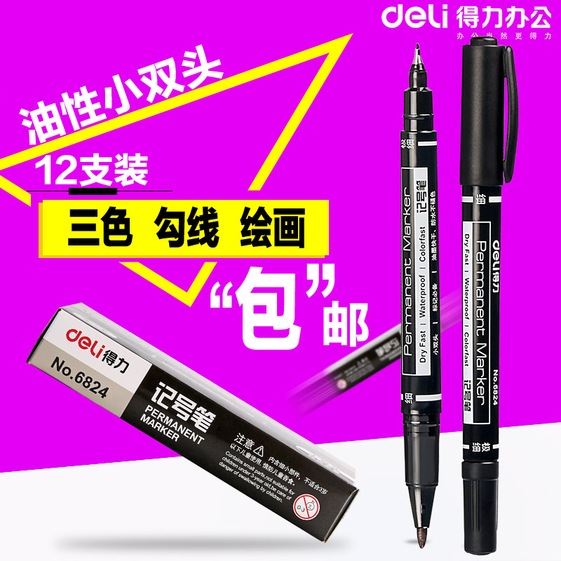 得力小双头油性记号笔小头细头马克笔勾线笔儿童绘画学生用黑色美术生专用描边勾边笔彩色速干防水笔