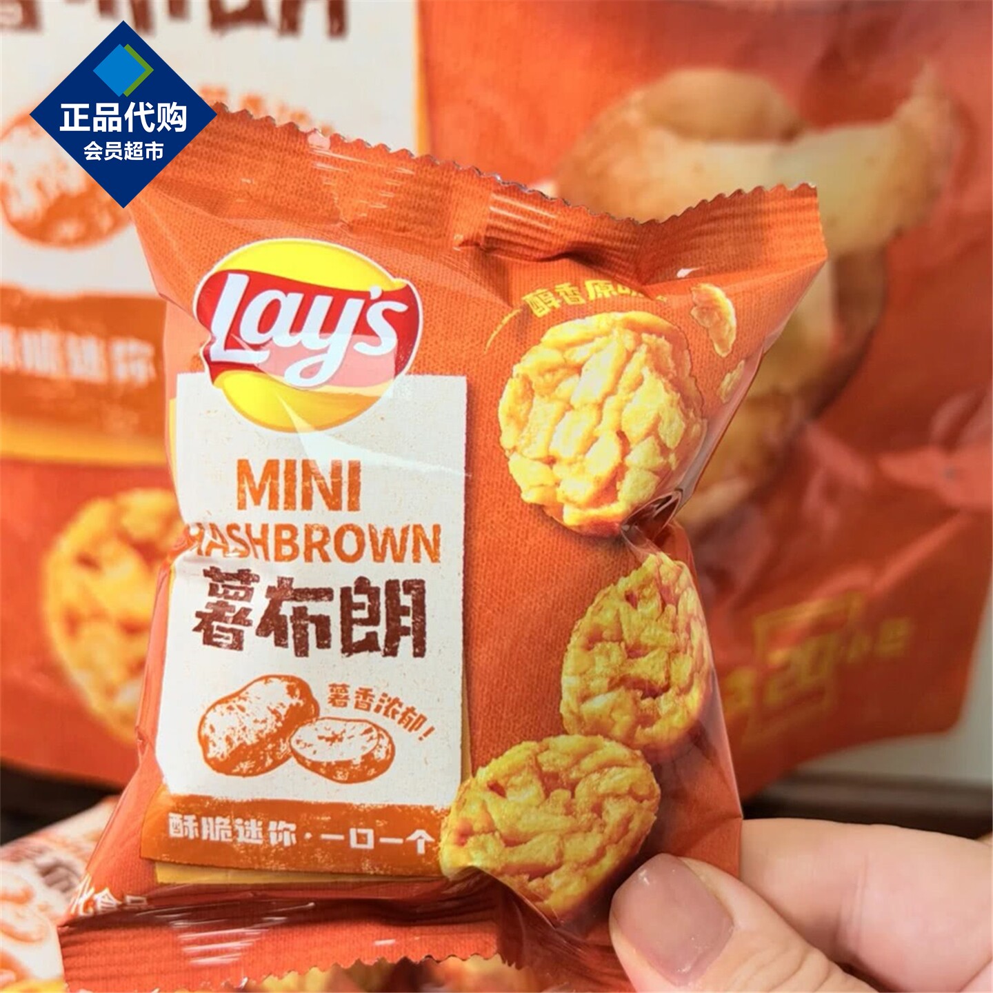 山姆会员超市乐事薯布朗迷你薯饼片整薯原切休闲零食分装小包代购