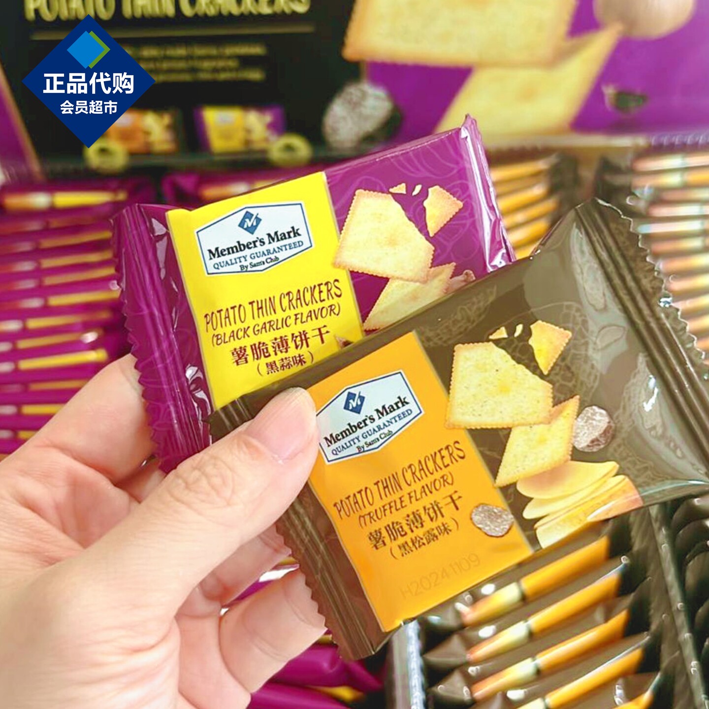 山姆薯脆薄饼干黑松露黑蒜味超市代购儿童休闲零食分散装独立小包