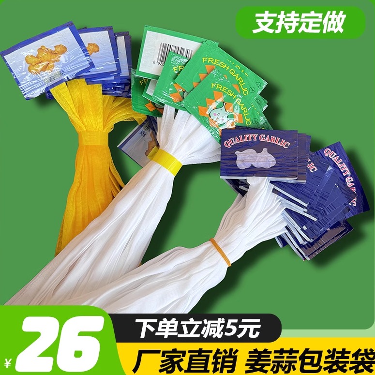 姜蒜包装网兜网袋超市专用