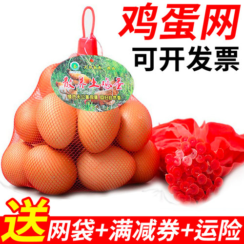 鸡蛋网袋土鸡蛋网兜网兜网袋