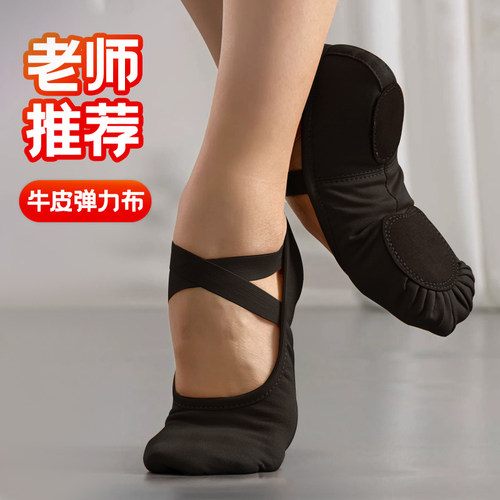 【院校推荐】全弹力牛皮舞蹈鞋