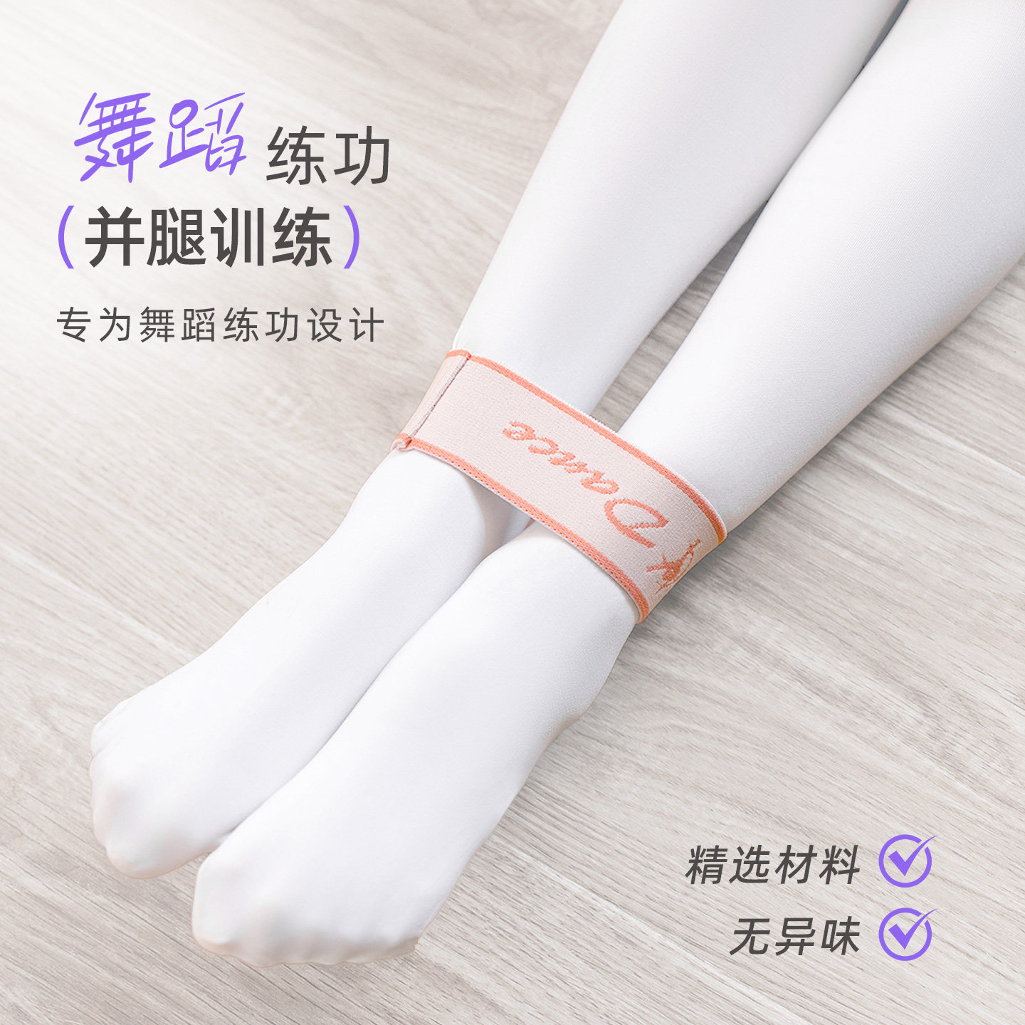 【老师推荐】双腿并拢弹力带