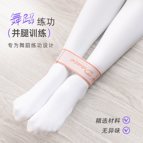 【老师推荐】双腿并拢弹力带
