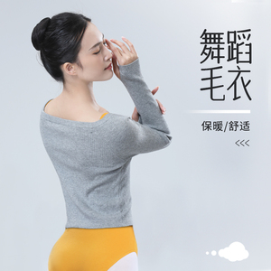 舞蹈服毛衣成人女秋冬长袖练功服小外套芭蕾舞服外搭冬季毛衫上衣