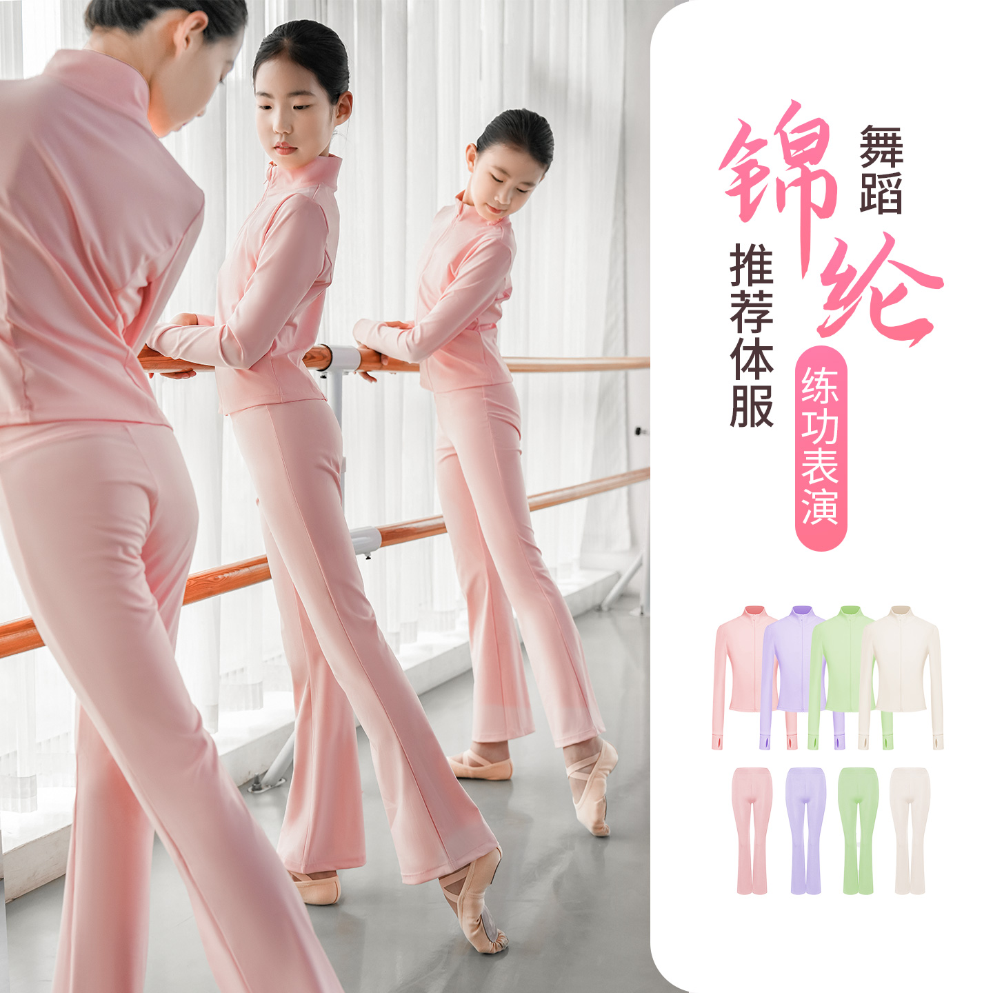 【老师推荐】锦纶套装舞蹈分体