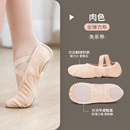 舞蹈练功鞋 女软底成人芭蕾舞儿童中国舞女童肉色跳舞古典舞不累脚
