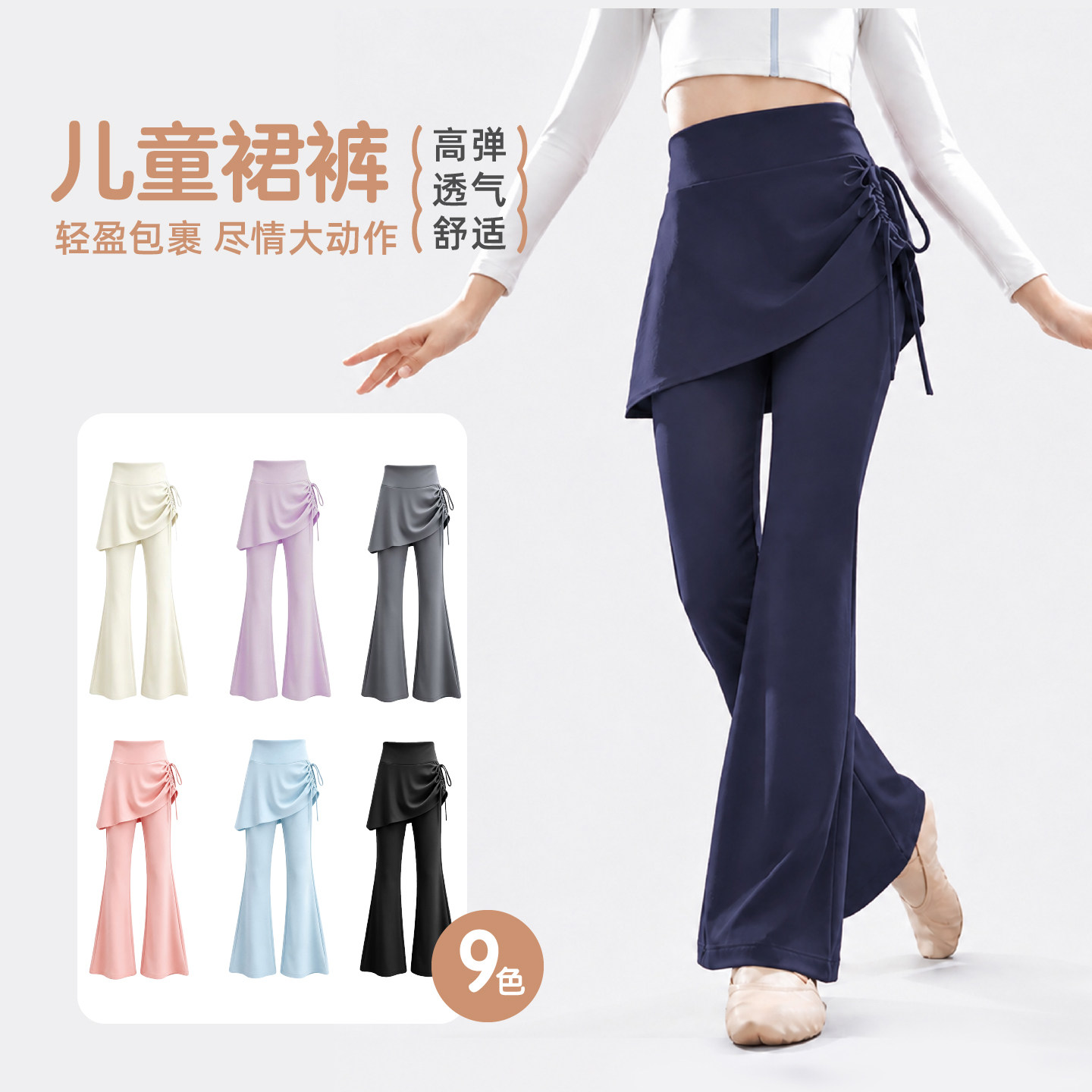 【专业版型】微喇叭裤裙裤图片