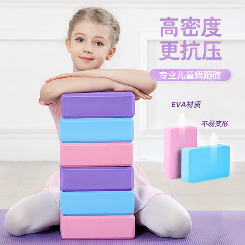 【跳舞专用砖】老师推荐压腿砖