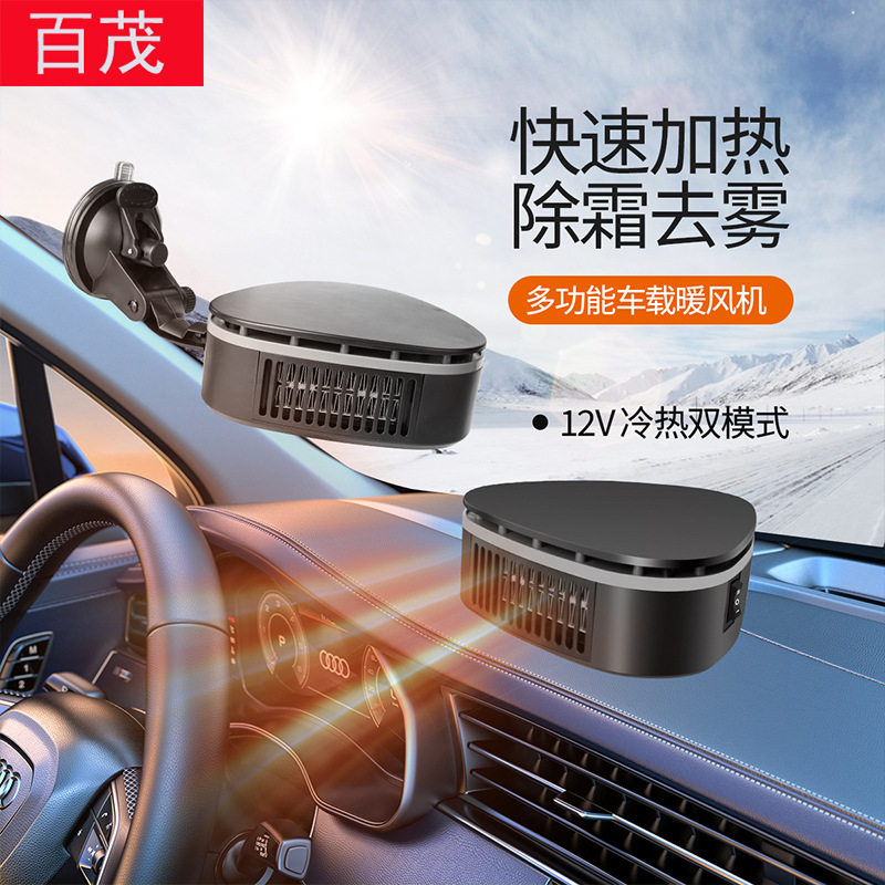车载暖风机12V带吸盘支架除霜除雾除雪车用热风机加热汽车取暖器