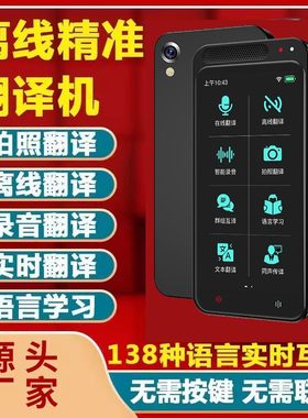 智能离线外语翻译机英语翻译神器出国旅游工作拍照语音同声翻译器