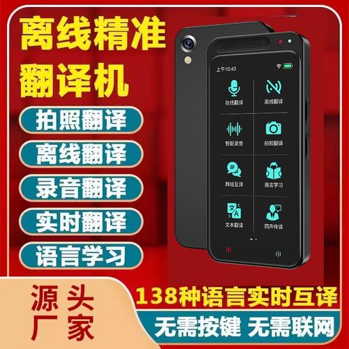 智能离线外语翻译机英语翻译神器出国旅游工作拍照语音同声翻译器