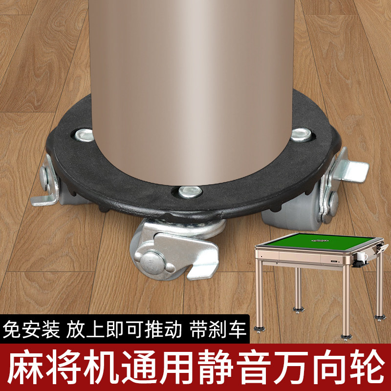 静音免安装万向轮橡胶滑轮移动轮搬运神器麻将机桌子通用挪动底座
