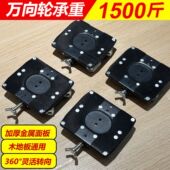 万向轮承重2000斤大全通用搬家神器搬运移动餐桌四脚麻将机床沙发