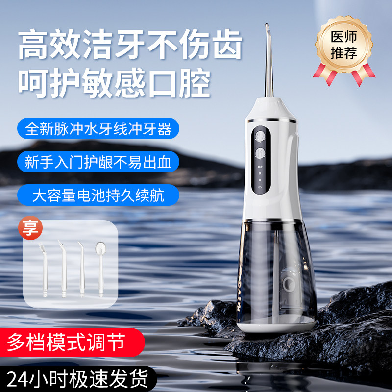 家用便携冲牙器深层清洁牙缝