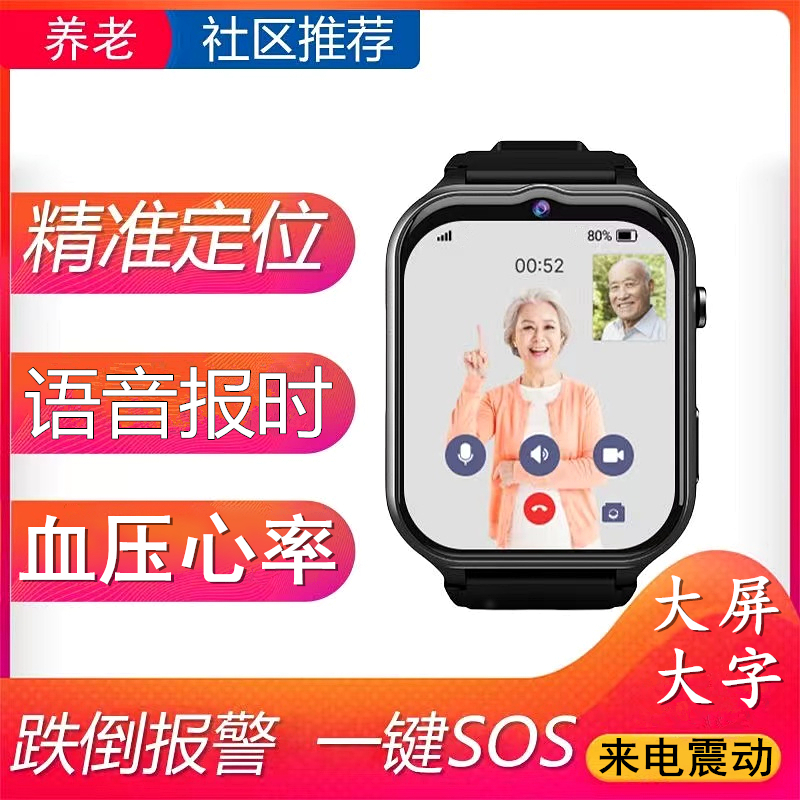 老人摔倒报警语音报时听定位手表