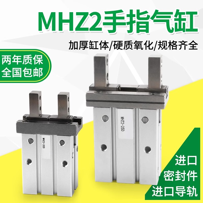 小型气动HFZ机械手平行夹爪手指气缸MHZ2/MHZL2-10/16/20/25/32 D