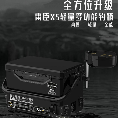 雷臣第二代X5轻量多功能钓箱