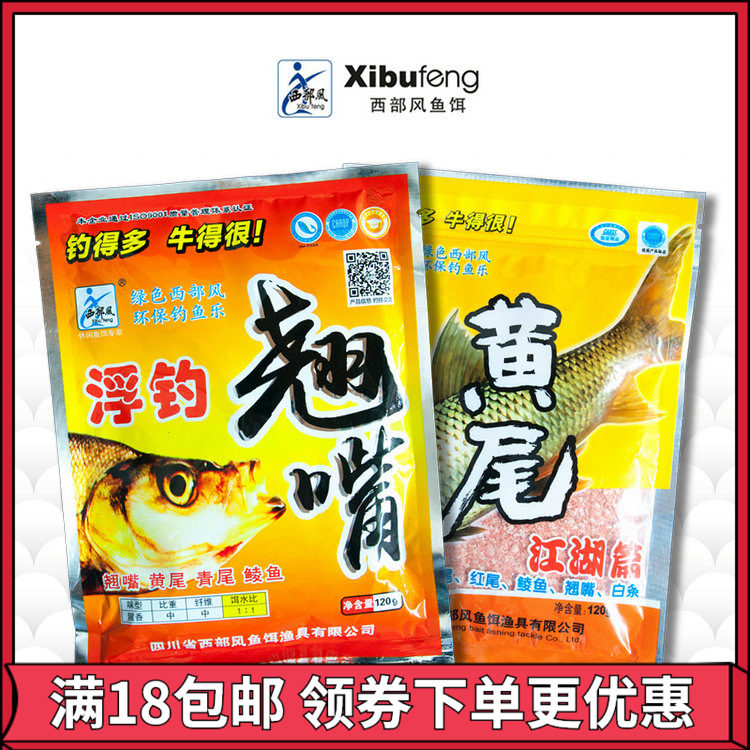 西部风鱼饵 浮钓翘嘴黄尾野钓湖库翘壳白条红尾黄尾鲮鱼饵料窝料