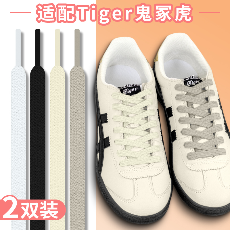 适配鬼冢虎tiger白色鞋带