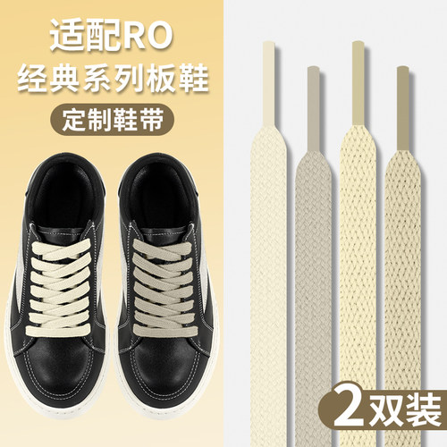 适配RO米黄色米白鞋带