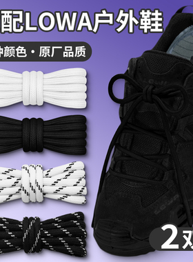 适配lowa战术靴m2k黑色鞋带圆形m1k户外徒步鞋登山鞋沙漠色鞋绳男