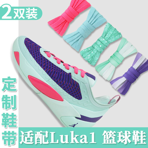 适配luka1玫红粉色定制鞋带