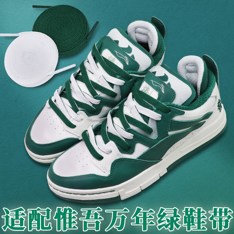 适配李宁惟吾pro万年绿发财鸳鸯鞋带原装唯吾米色白棉麻板鞋鞋绳