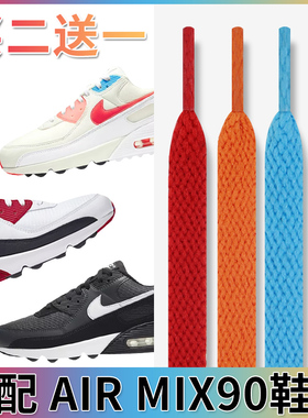 适配airmax90鞋带扁原装nike电玩像素气垫低帮跑步鞋黑白色橙鞋绳