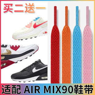 黑白色橙鞋 適配airmax90鞋 帶扁原裝 nike電玩像素氣墊低幫跑步鞋 繩