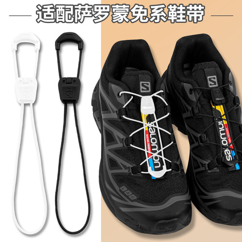 适配萨洛蒙xt6免系懒人鞋带