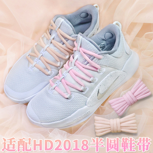 适配耐克hd2018low粉色鸳鸯圆鞋带原装hyperdunk篮球鞋薄荷绿鞋绳