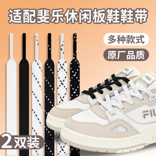 适配斐乐白色米色鞋带扁平
