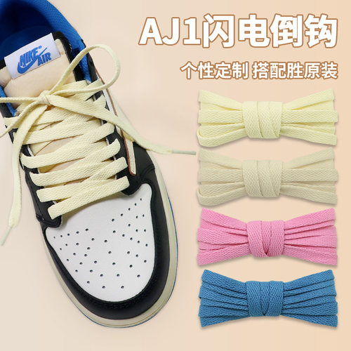 适配AJ1闪电倒钩米色鞋带