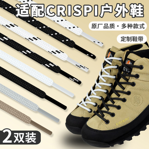 适配CRISPI户外鞋黑色鞋带圆